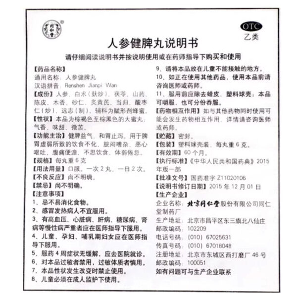 Beijing Tong Ren Tang Ginseng Jianpi Pills Dami Pills Genuine Jianpi Pills Regulate Spleen and Stomach Weakness and Yiqi Nausea and Vomiting - Image 5