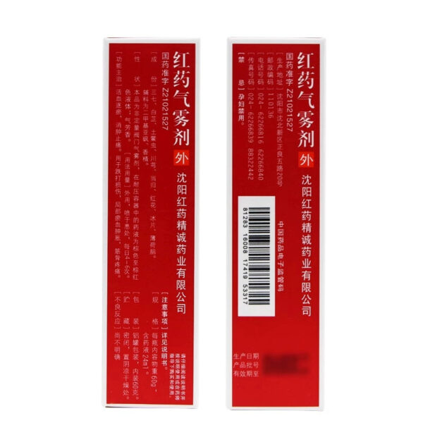 Hongyao Aerosol Official Flagship Store Genuine Sports Sprain Joint Swelling and Pain Reduction Swelling and Pain Relief - Image 4