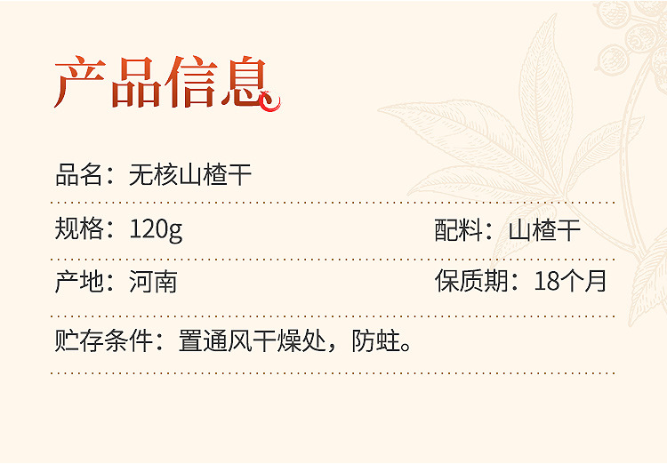 山楂干详情_03.jpg