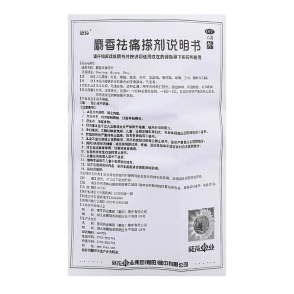 Sunflower Musk Pain Remover Liniment 40ml/box, bruising injury promotes blood circulation and removes blood stasis, dredges meridians, reduces swelling and relieves pain OTCL - Image 5