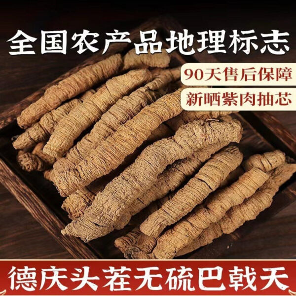 Deqing Morinda officinalis 500g Chinese herbal medicine super genuine Beef Dali Eucommia non-wild male kidney soup bag bubble wine tea
