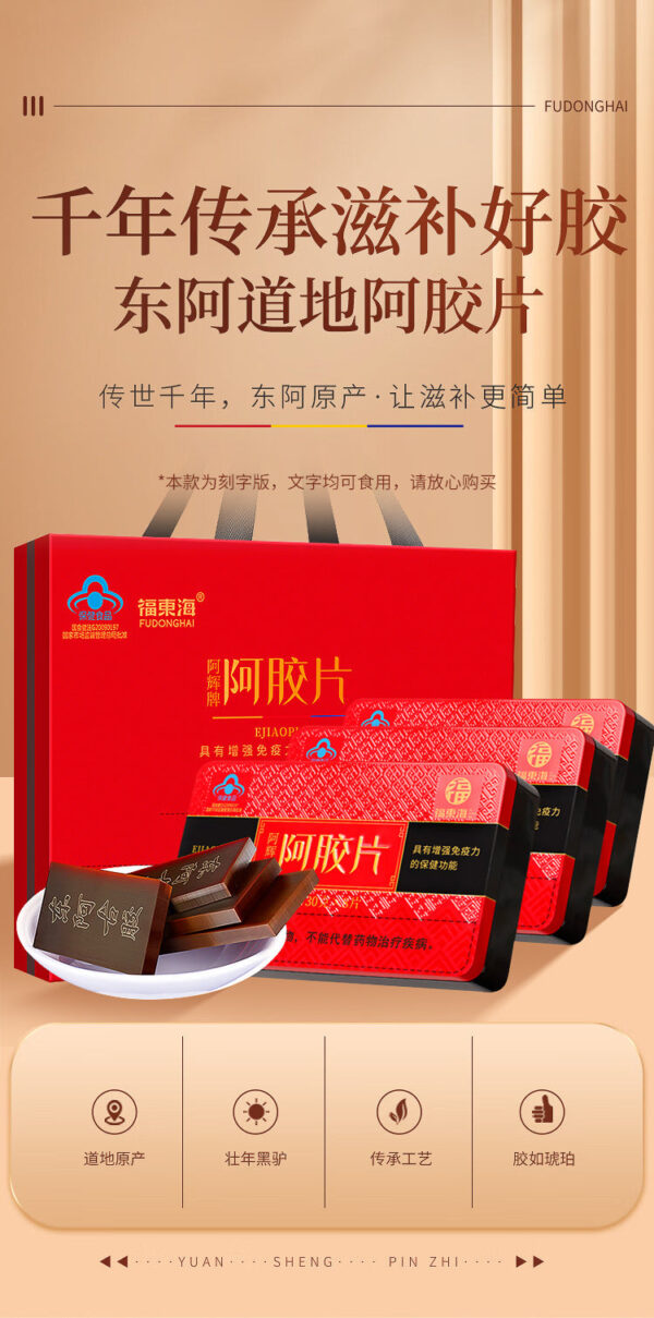 Fudonghai Ejiao block 720g gift box, Ejiao Dong'e County genuine boiled authentic Ejiao sheet gift New Year's goods - Image 6