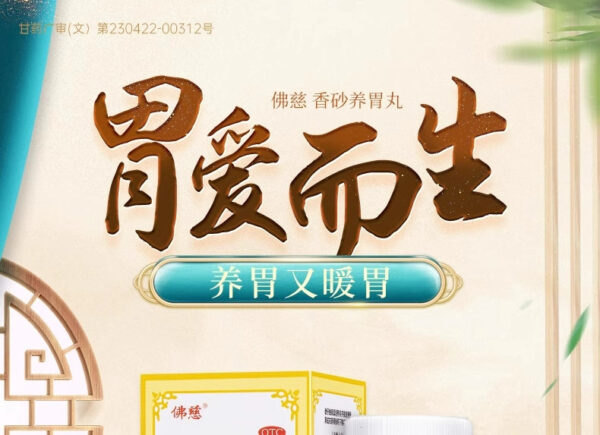 Foci Xiangsha Yangwei Pills Official Flagship Store Genuine Chinese Proprietary Medicine 200 Pills Concentrated Indigestion Loss of Appetite - Image 6