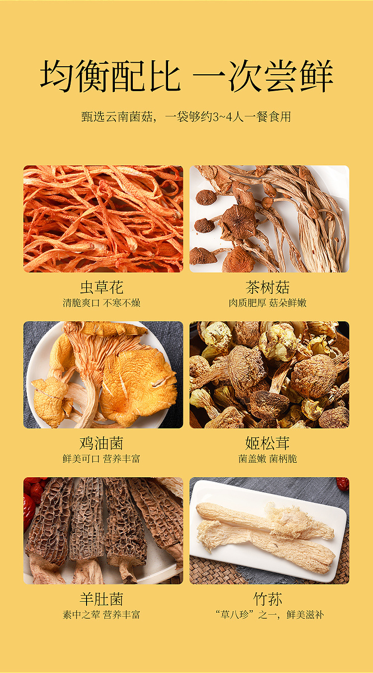 七彩菌汤包60克详情页_07.jpg