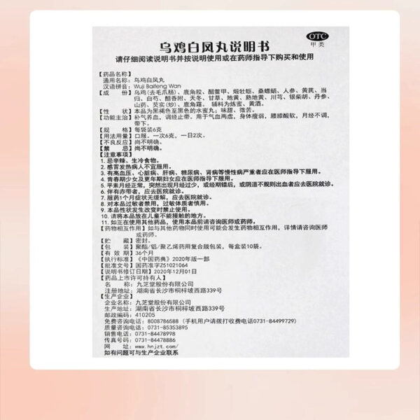Treatment Pack] Jiuzhitang Wuji Baifeng Pills Flagship Store Menstruation does not come, dysmenorrhea, low menstrual volume, conditioning qi and blood - Image 4