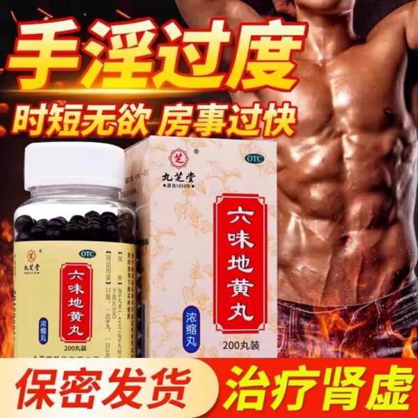Jiuzhitang Liuwei Dihuang Pills Genuine Kidney-tonifying Medicine for Men to Solidify Essence and Strengthen Kidney Six-position Flavor Kidney Deficiency Tonic to strengthen the spleen and benefit the kidney - Image 5