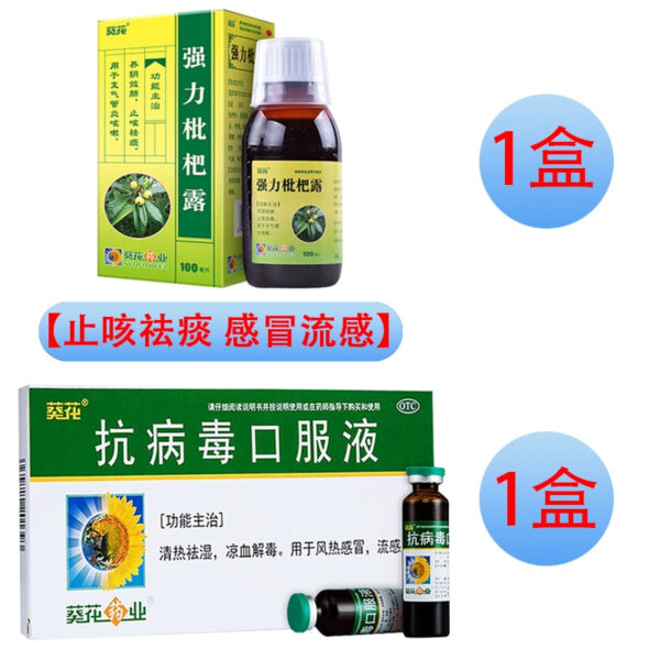 Sunflower Strong Loquat Dew 100ml Bronchitis Cough Relieving Cough and Expelling Phlegm Oral Liquid Nourishes Yin and astringent lungs Adults - Image 14