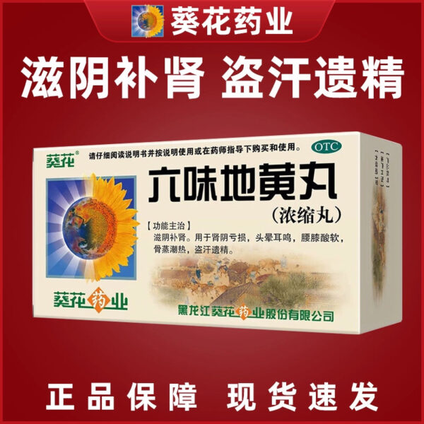 Sunflower, Liuwei Dihuang Pills, Kidney Invigorating, Solidifying and Strengthening Kidney Genuine Men's Liuwei Dihuang Pills Women's Official Flagship Store