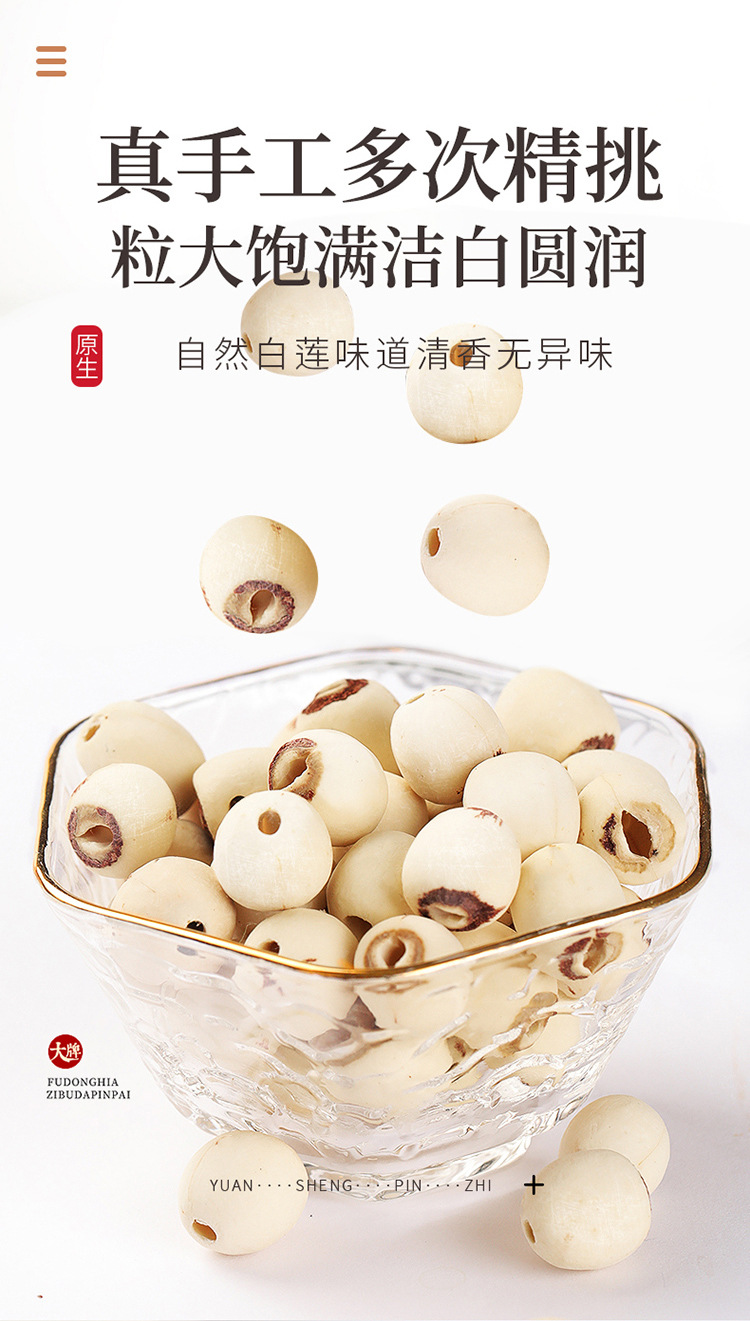 莲子400克_10.jpg