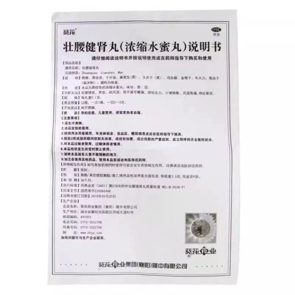 Sunflower Strong Waist and Kidney Pills 3.5g * 9 bags/box, kidney loss, low back pain, rheumatism, low back pain, kidney deficiency, moisture removal, qi deficiency and weakness - Image 5