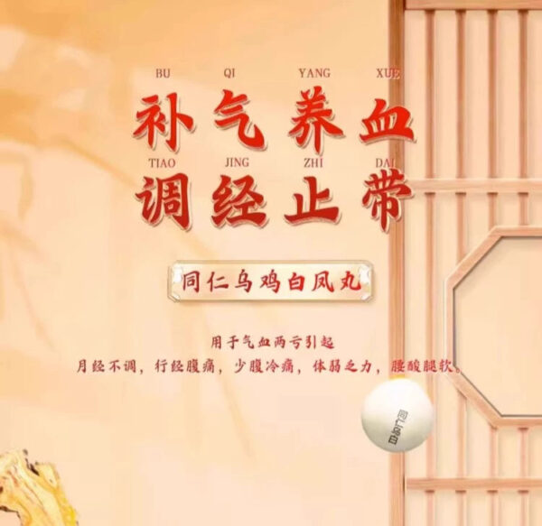 Beijing Tong Ren Tang Tongren Wuji Baifeng Pills Official Genuine Flagship Store Damiwan Auntie Dysmenorrhea Conditioning - Image 6