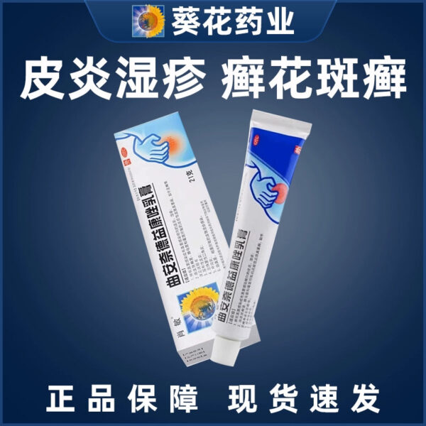 Free shipping] Sunflower Xiaomin Triamcinolone Acetonide Iconazole Cream 21g Dermatitis Eczema Fungus Tinea mandiflora