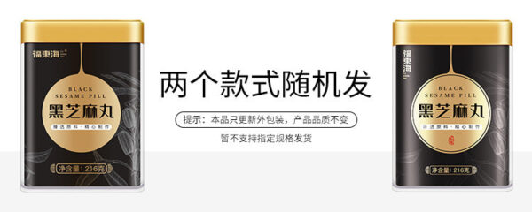 Fudonghai Black Sesame Pills 216g Black Sesame Pills, nine steamed and nine sun-dried, one delivery agent, WeChat instant snacks - Image 6