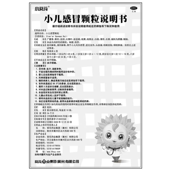 Little Sunflower Children's Cold Granules 10 bags Flu Fever Headache Cough Sore Throat Children Fever Cold - Image 5