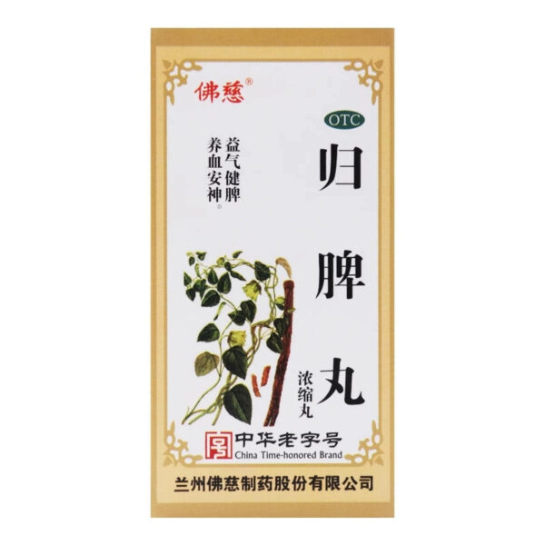 Foci Guipi Pills 200 pills * 1 bottle/box, nourishing qi, strengthening the spleen, nourishing blood, calming the nerves, insomnia, dreaminess, dizziness, shortness of breath, palpitations - Image 2