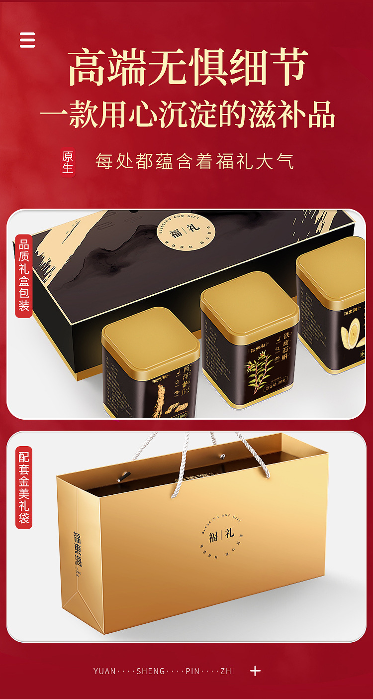 福礼礼盒（西洋参黄芪石斛）_06.jpg