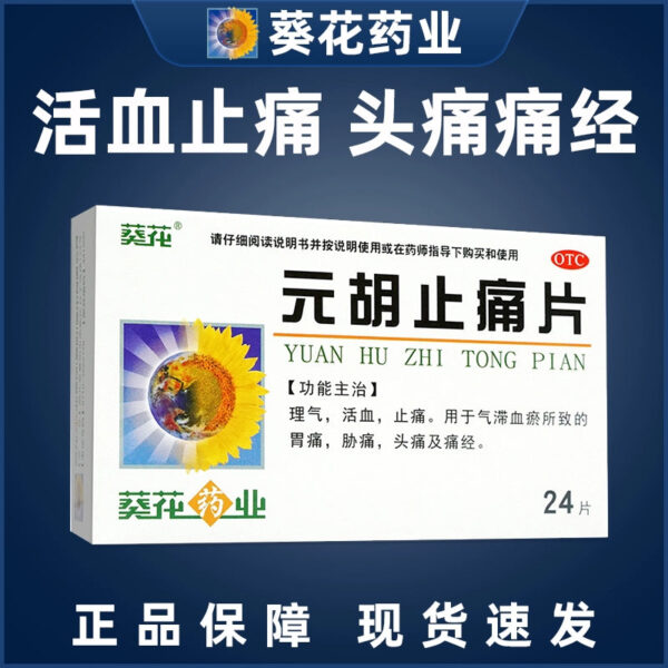 Sunflower Yuanhu Pain-relieving Tablets 0.25g * 24 Tablets Regulate Qi, Huoxue, Remove Pain, Stomach Pain, Hypochondria, Headache, Dysmenorrhea
