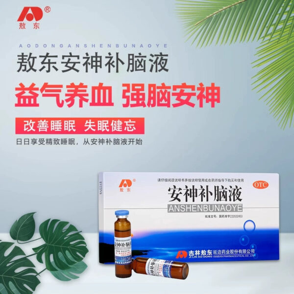 Aodong Anshen Bu Nao Liquid Oral Liquid 10 sticks Traditional Chinese Medicine Conditioning Dizziness Insomnia Polyamory Neurasthenia Strong Brain Calming - Image 3