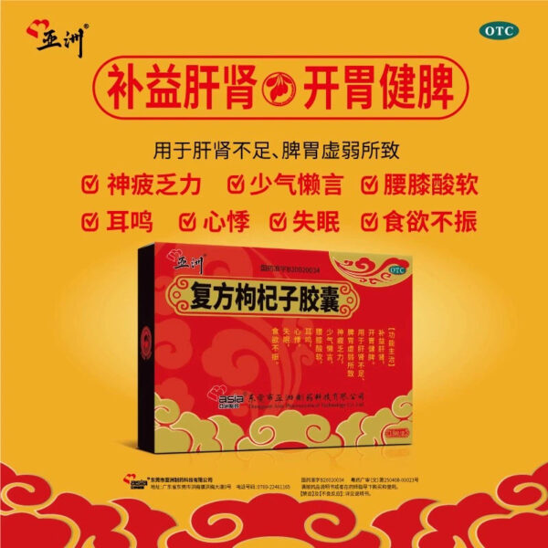 Asia Pharmaceutical Compound Lycium Berry Capsules Sinopharm Zhunzi otc Nourishes Liver and Kidney Fatigue Waist Acid Insomnia 18 - Image 2