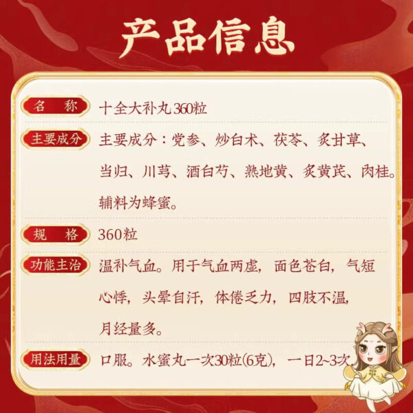 Beijing Tong Ren Tang Shiquan Dabu Pills, Shuimi Pills 6 Boxed to replenish qi and blood, two deficiency, pale face, shortness of breath, heart palpitations, women - Image 4