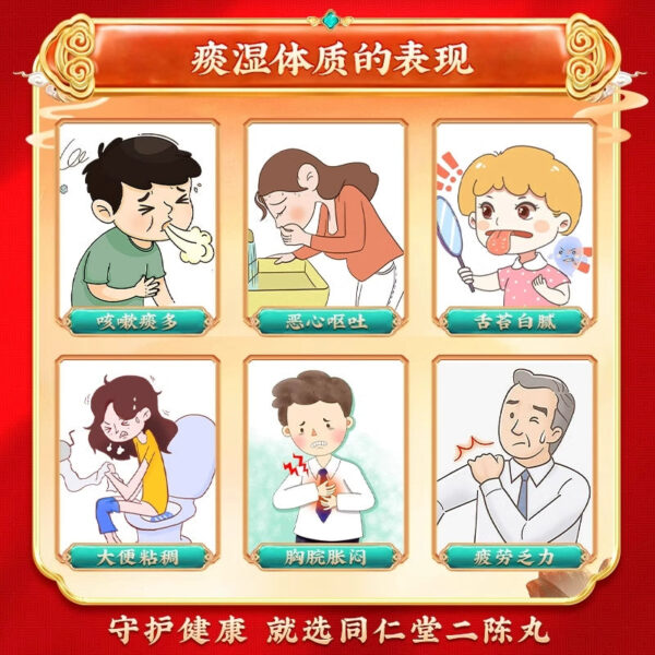 Beijing Tong Ren Tang Erchen Pill Flagship Store Genuine 3 Boxed Cough Phlegm Wet Spleen Moisture Removal Phlegm Relieve Cough Phlegm - Image 2