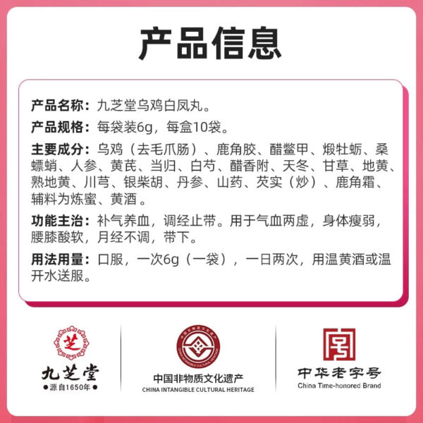Treatment Pack] Jiuzhitang Wuji Baifeng Pills Flagship Store Menstruation does not come, dysmenorrhea, low menstrual volume, conditioning qi and blood - Image 3