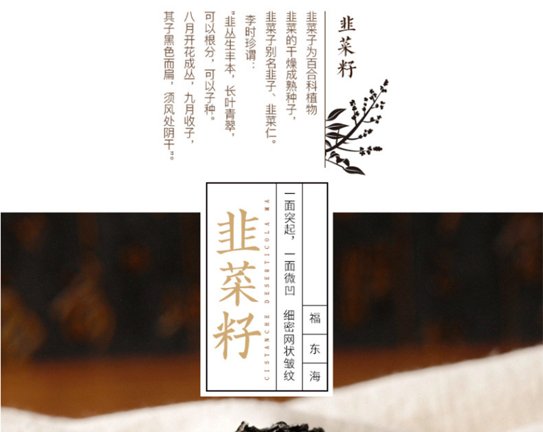 韭菜籽_02.jpg