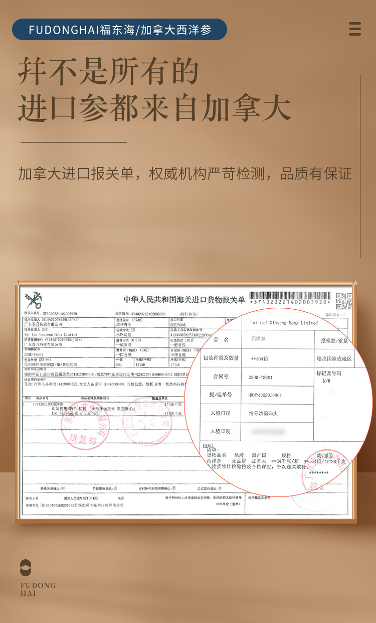 加拿大西洋参铁罐详情页_06