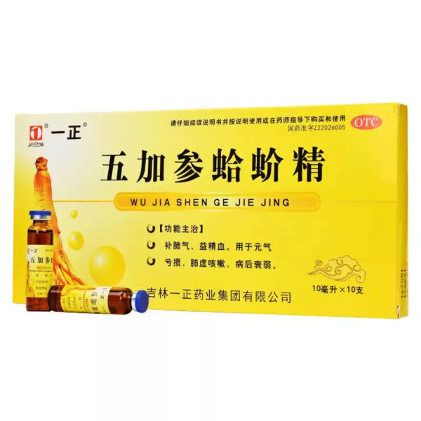 Yizhengwujia Ginseng, Gecko Essence and Lung Deficiency, Nourishing Blood, Clam Invigorating Qi, Invigorating Lung Qi and Yijing Blood Oral Liquid Chinese Patent Medicine - Image 3