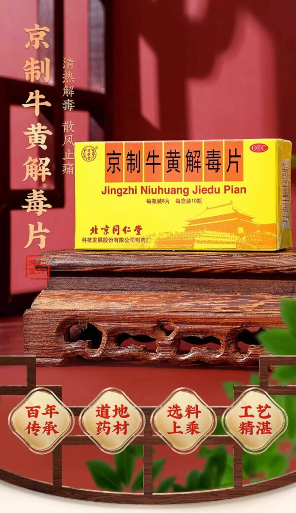 Beijing Tong Ren Tang Old Brand Beijing Bezoar Detoxification Tablets Genuine Flagship Store for Reducing Fire, Clearing Heat and Detoxifying Sore Throat - Image 6