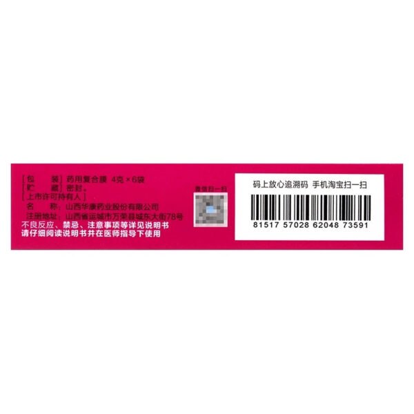 [Effective] Guizhi Poria Pills 4g * 6 bags/box - Image 4