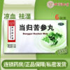 Beijing Tong Ren Tang Angelica Sophora Pills 6 bags to remove dampness, blood dryness, damp heat, head and face, acne, pimples, eczema, itching - Image 2