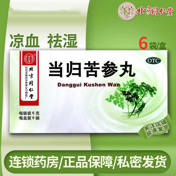 Beijing Tong Ren Tang Angelica Sophora Pills 6 bags to remove dampness, blood dryness, damp heat, head and face, acne, pimples, eczema, itching - Image 2