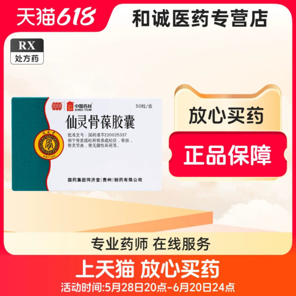 [Tongjitang] Xianling Gubao Capsules 0.5g * 50 capsules/box