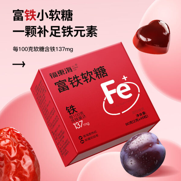 Fudonghai Iron-rich Gummies 90g/box, red dates, black fruits, wolfberry candies, independently packaged snacks, wholesale distribution, TikTok - Image 2