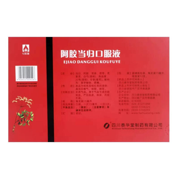 Taihuatang Ejiao Angelica Oral Liquid Genuine 15ml * 12 sticks/box to nourish qi and blood deficiency and irregular menstruation - Image 3