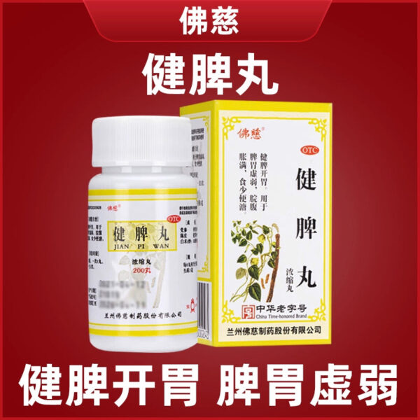Foci Jianpi Pills Concentrated Pills Strengthen the spleen and appetizer, the spleen and stomach are weak, the abdomen is full and dampness is removed, and it is matched with Baizhu traditional Chinese medicine. Genuine