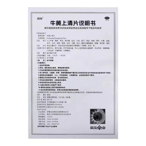Sunflower Bezoar Shangqing Tablets 60 Tablets Clear heat and purge fire, headache, dizziness, sore throat, sore gums, sore mouth and tongue medicine - Image 5