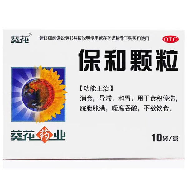 Sunflower Baohe Granules 10 bags of Chinese patent medicine Children's accumulation of food and digestion of food and accumulation of chemical accumulation Difference Baohe Pills Oral Pediatric - Image 6