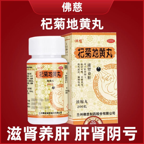 Foci Qiju Dihuang Pills (Concentrated Pills) Dizziness Tinnitus Nourishing the Kidney Nourishing the Liver and Invigorating the Kidney Liver and Kidney Yin Deficiency Blurred Vision
