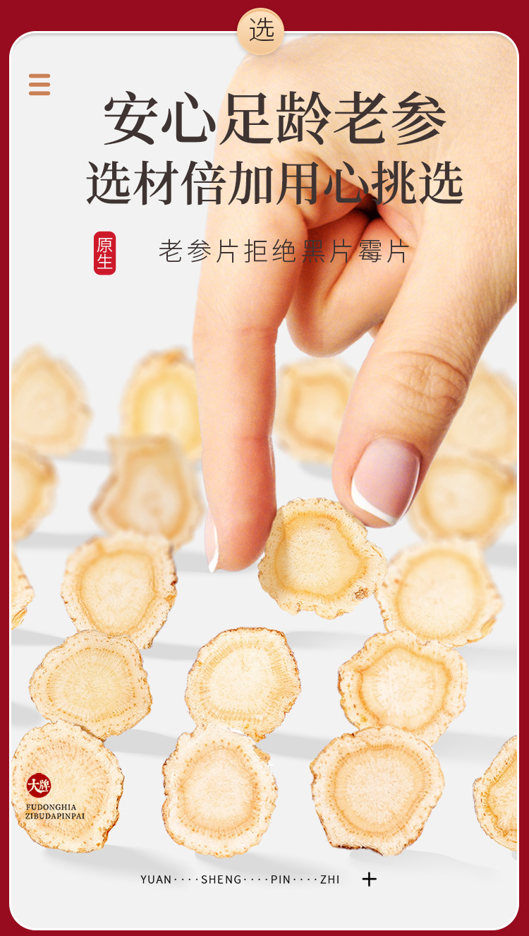 福礼礼盒（西洋参黄芪枸杞）页面_08.jpg