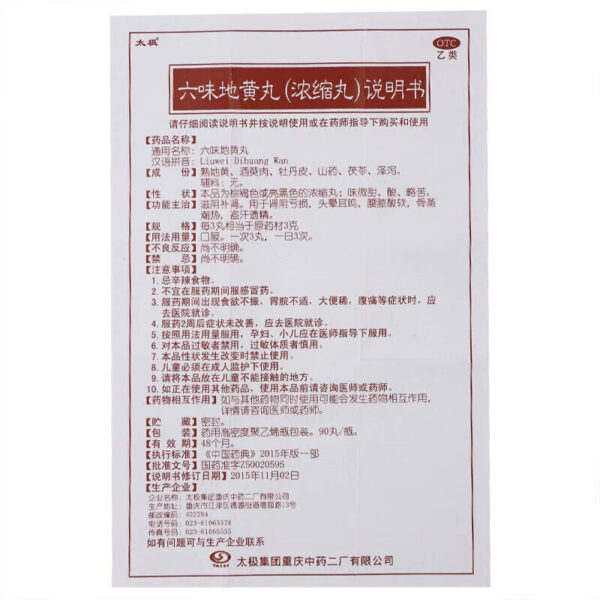 Taiji Liuwei Dihuang Pills Concentrated Pills 90 Pills Nourish Yin and Invigorate Kidney Dizziness Tinnitus Night Sweat Sperm Sperm Kidney Yin Deficiency Male - Image 5