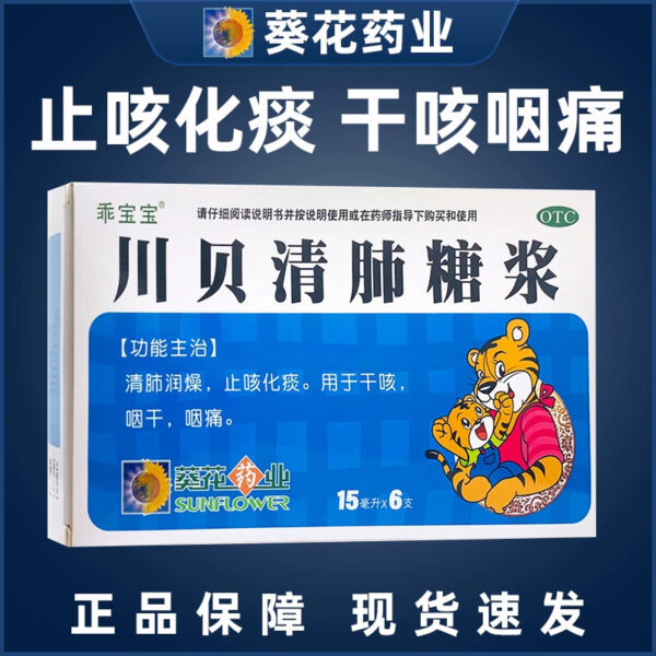 Sunflower Chuanbei Qingfei Syrup 15ml * 6 sticks/box Qingfei Moisturizing Dryness Cough Removing Phlegm Dry Cough Dry Throat Dry Throat Sore