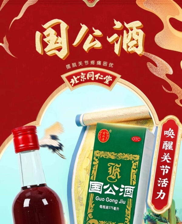 Beijing Tong Ren Tang Official Flagship Store Medicinal Liquor Guogong Liquor Genuine Joint Pain Rheumatism Soothing and Activating Medicinal Liquor - Image 6
