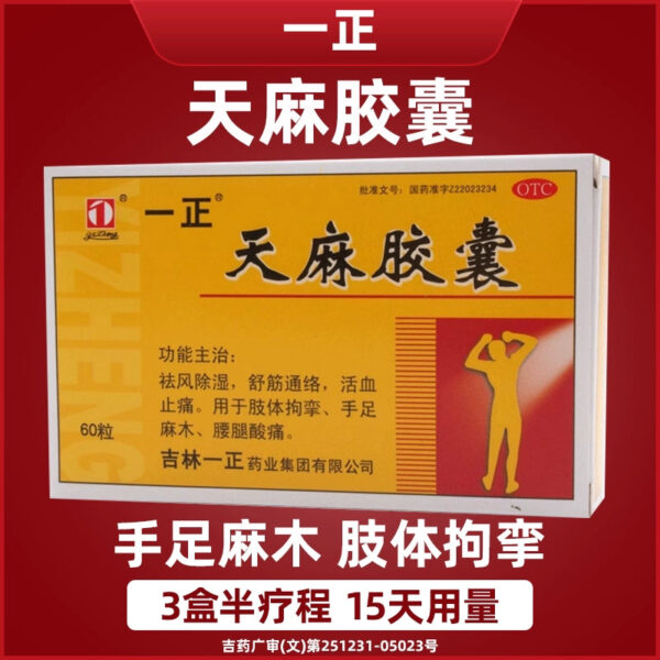 Yizheng Gastrodia Capsules Genuine Wind Removal, Dehumidification, Soothing Muscles, Tongluo, Huoxue, Pain Relief, Foot Numbness, Waist and Leg Sore Medicine