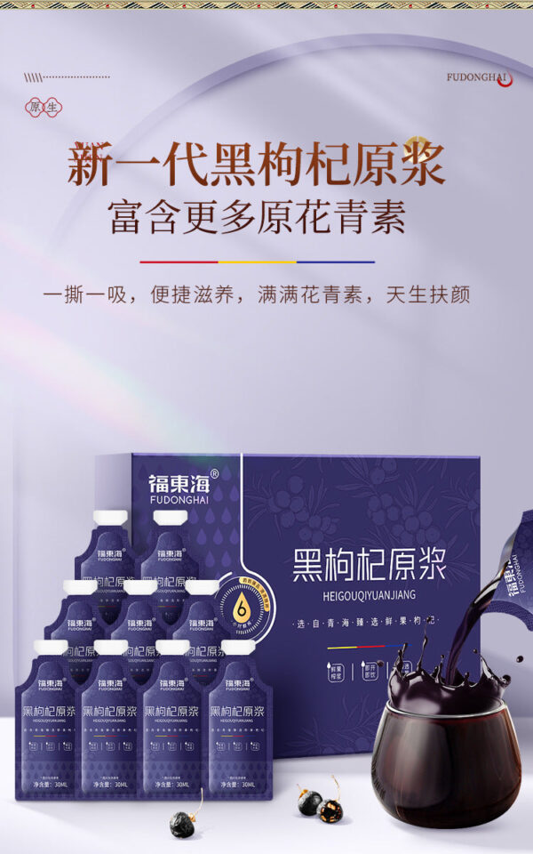 Fudonghai black wolfberry puree gift box 600ml Qinghai head stubble wolfberry fresh fruit freshly squeezed ready-to-eat pure pulp wholesale - Image 6