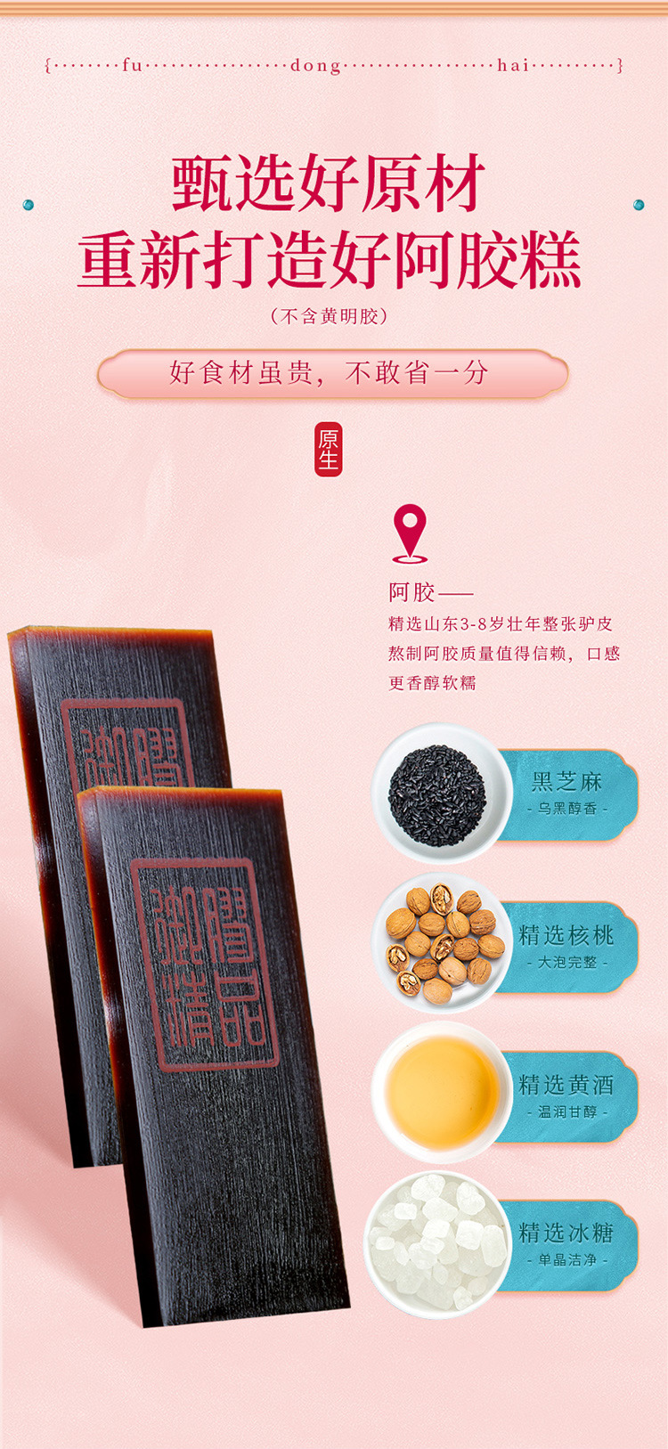 阿胶糕210克_09.jpg