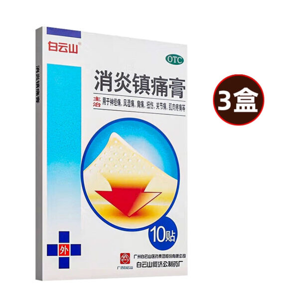 Baiyun Mountain Anti-inflammatory and Analgesic Cream Rheumatic Pain Periarthritis of the Shoulder Muscle Sore and Injury Anti-inflammatory and Analgesic Paste Sticker - Image 13