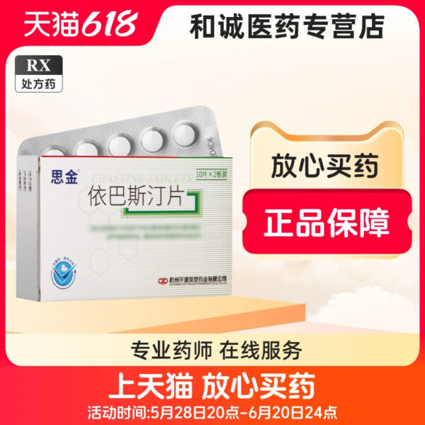 [Baoling] Ebastine Tablets 10mg * 20 Tablets/box
