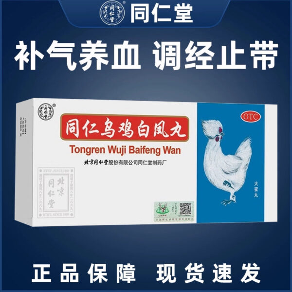 Beijing Tong Ren Tang Wuji Baifeng Pills Official Flagship Store Genuine Dysmenorrhea Conditioning Auntie Less Menstrual Flow Conditioning